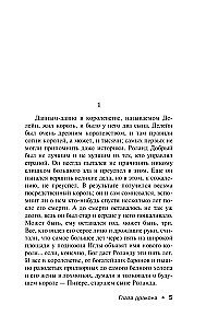 Глаза дракона